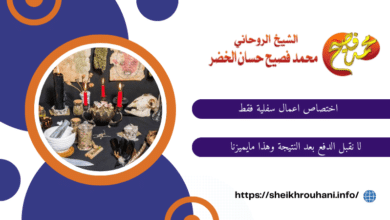 علاج السحر لتعطيل الزواج