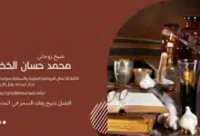افضل شيخ يفك السحر في المدينة