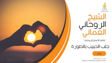 جلب الحبيب بالصورة