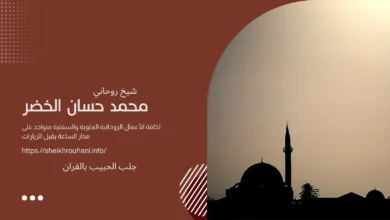 جلب الحبيب بالقران