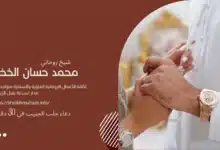 دعاء جلب الحبيب في 30 دقيقة