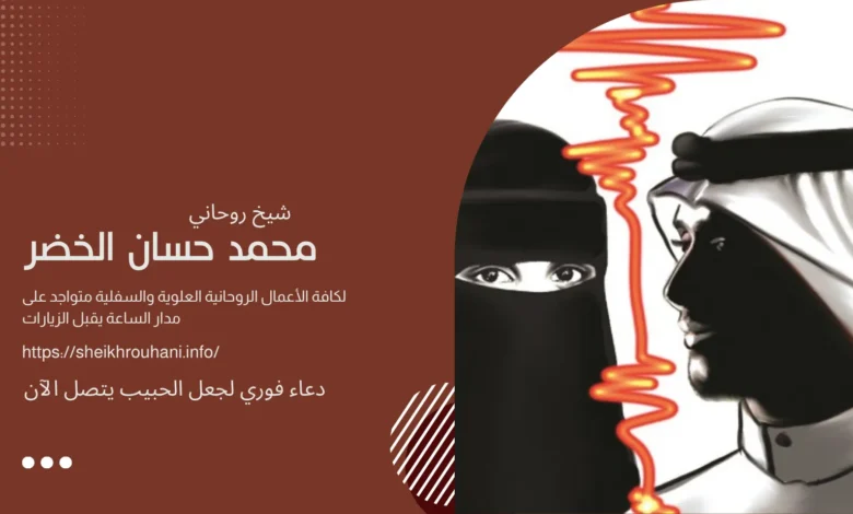 دعاء فوري لجعل الحبيب يتصل الآن