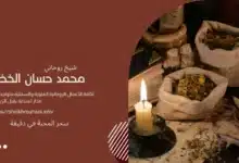 سحر المحبة في دقيقة