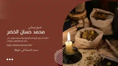 سحر المحبة في دقيقة