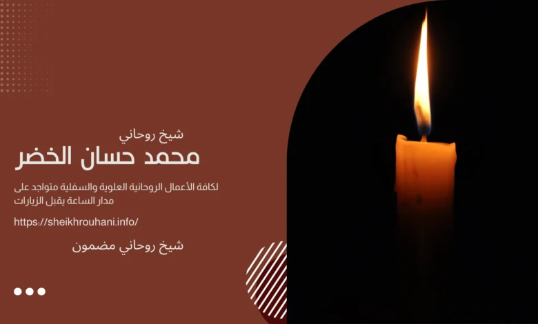 شيخ روحاني مضمون